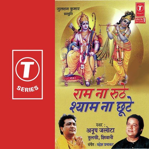 Ram Na Roothe Shyam Na Choote Anup Jalota MP3 Download